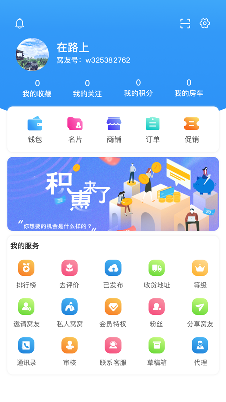 窝友自驾免费版下载 v9.8.11