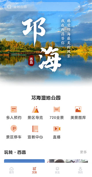 爱西昌手机版下载 v1.7.8