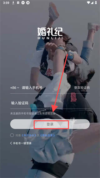 婚礼纪免费版下载 v9.5.57