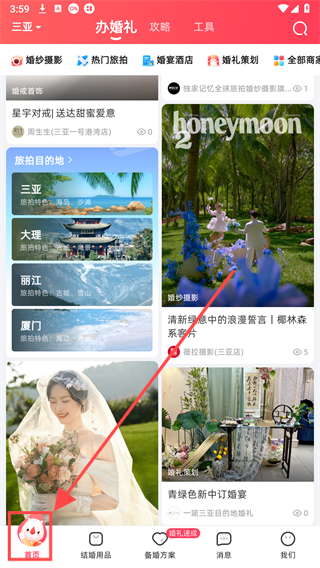 婚礼纪免费版下载 v9.5.57