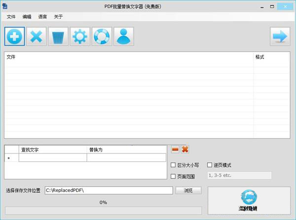 PDF批量替换文字器PC版下载 v1.8.8