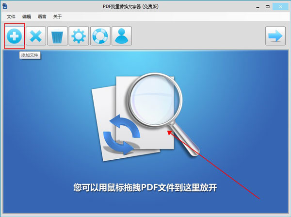 PDF批量替换文字器PC版下载 v1.8.8