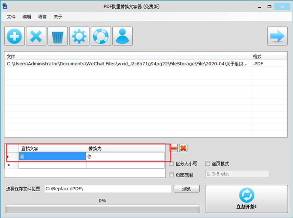 PDF批量替换文字器PC版下载 v1.8.8