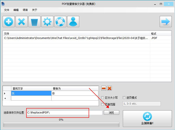 PDF批量替换文字器PC版下载 v1.8.8