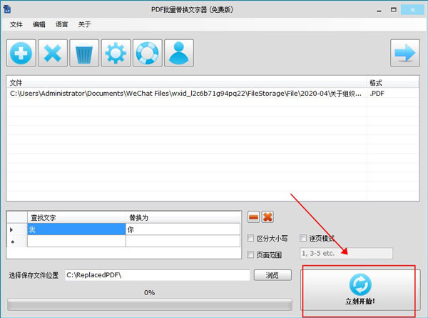 PDF批量替换文字器PC版下载 v1.8.8