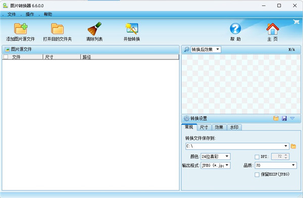 图片转换器最新PC版下载 v6.6.0.0
