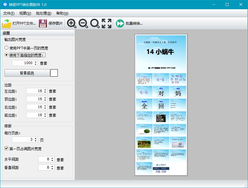 神奇PPT转长图最新版下载 v2.0.0.271