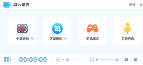 风云录屏大师客户端下载 v1.23.12.191