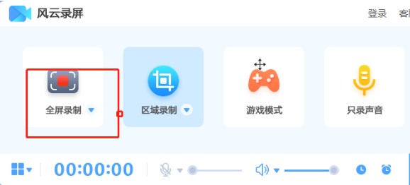 风云录屏大师客户端下载 v1.23.12.191