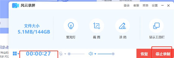 风云录屏大师客户端下载 v1.23.12.191