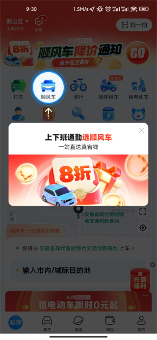 哈啰顺风车手机版下载 v6.73.0