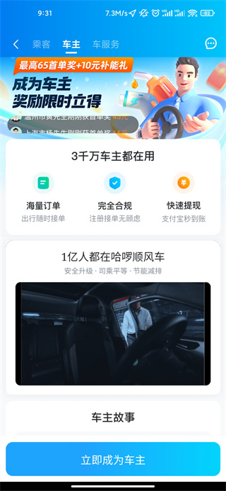 哈啰顺风车手机版下载 v6.73.0