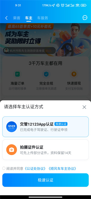 哈啰顺风车手机版下载 v6.73.0