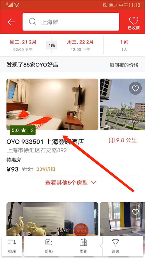 oyo酒店免费版下载 v5.14