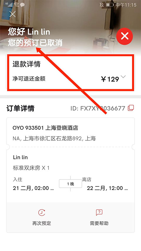 oyo酒店免费版下载 v5.14