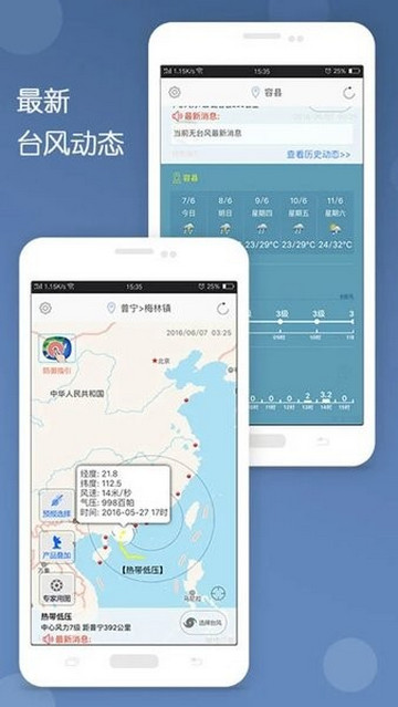 深圳台风网免费版下载 v3.11