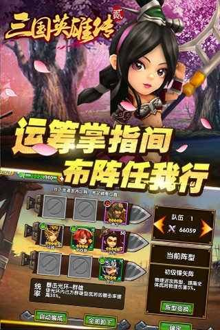 三国英雄传2单机版下载 v2.0.4