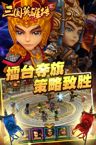 三国英雄传2单机版下载 v2.0.4