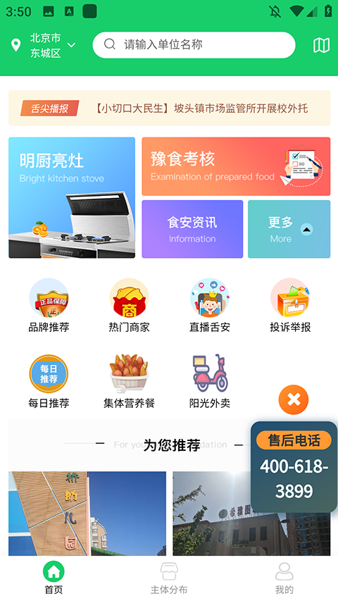 舌尖安全网最新版下载 v1.3.1