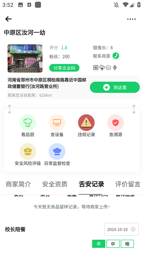 舌尖安全网最新版下载 v1.3.1