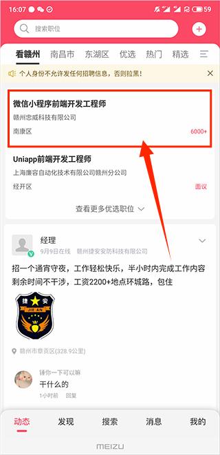 九一人才网app下载 v2.4.5