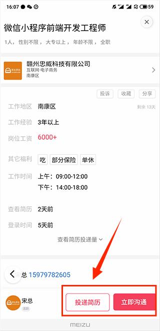 九一人才网app下载 v2.4.5