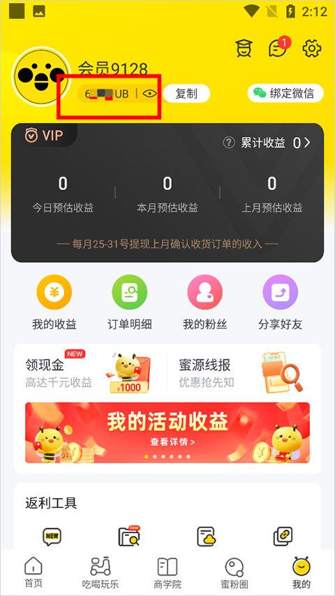 蜜源手机版下载 v6.7.70