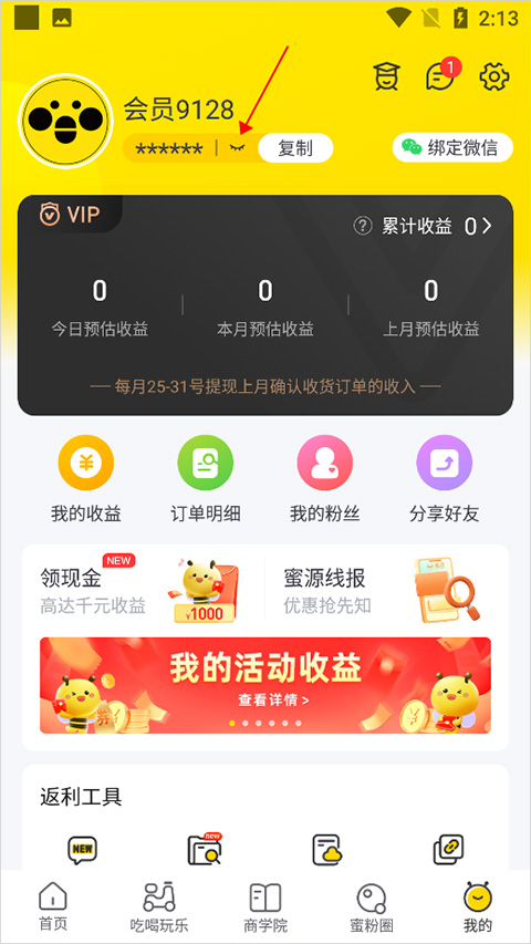 蜜源手机版下载 v6.7.70