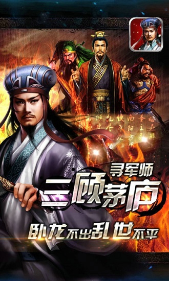 三国战纪3中文版下载 v1.6.2