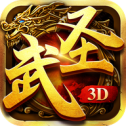 武圣传奇手游下载 v1.0.1.2800