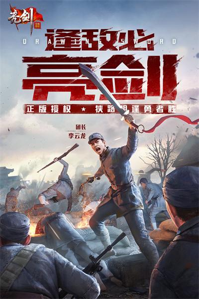 亮剑游戏下载 v1.1.98