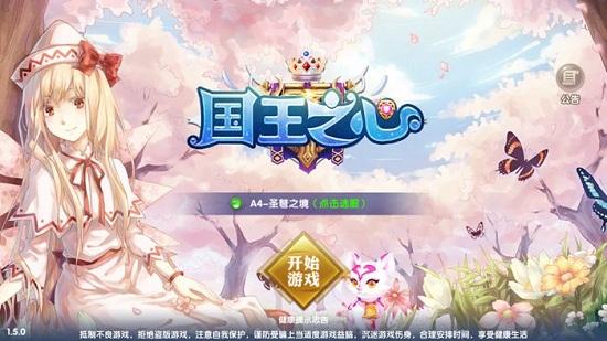 国王之心手游下载 v2.8.5