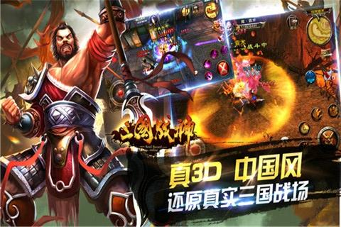 三国战神最新版下载 v1.19.0