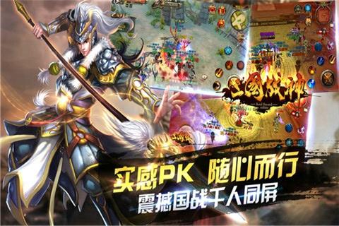 三国战神最新版下载 v1.19.0