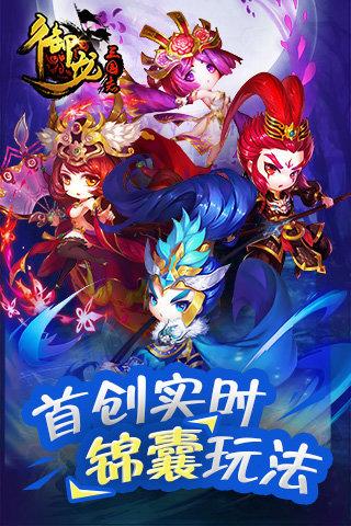 御龙三国志手游下载 v1.2.120