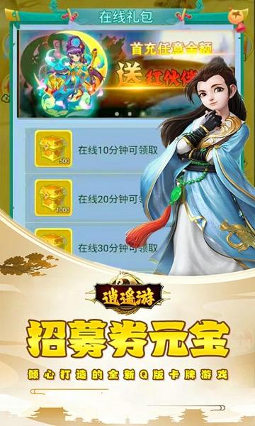 逍遥西游手机版下载 v1.0.0