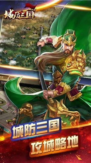 城防三国最新版下载 v9.2