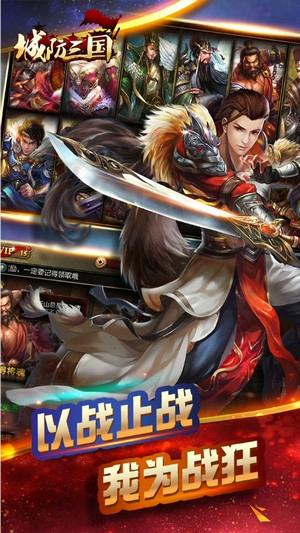 城防三国最新版下载 v9.2