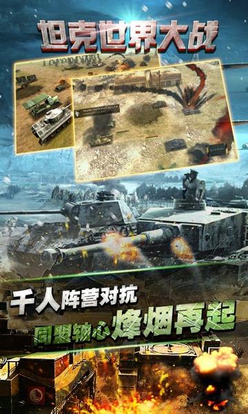 坦克世界大战最新版下载 v1.1.0