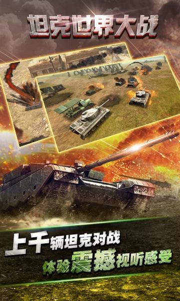 坦克世界大战最新版下载 v1.1.0