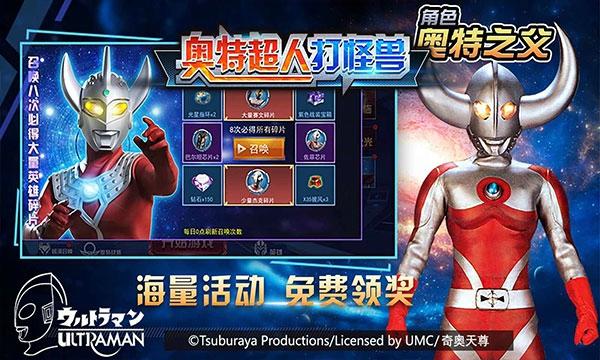 奥特超人打怪兽最新版下载 v11.0