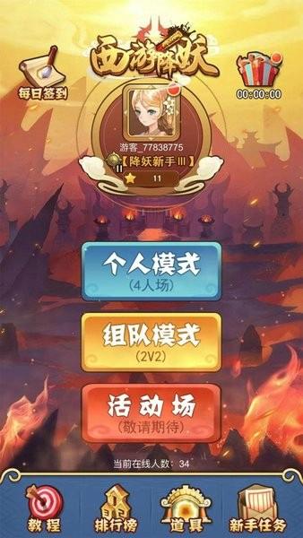 西游降妖最新版下载 v1.02