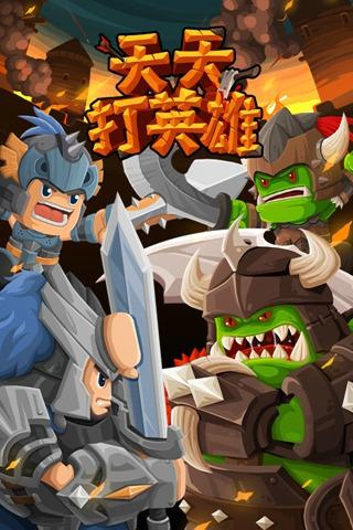 天天打英雄最新版本下载 v1.0.1