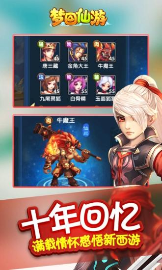 梦回仙游安卓版下载 v1.0.73