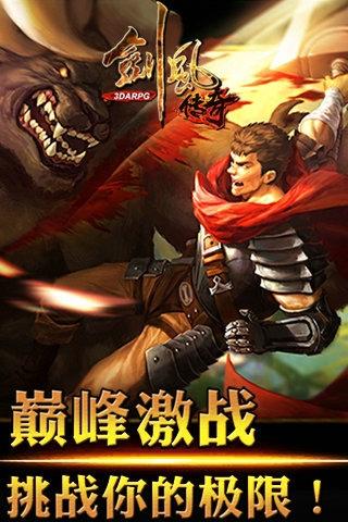 剑风传奇手机版下载 v1.1.4