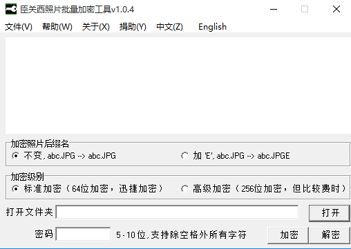 臣关西照片批量加密工具PC版下载 v1.0.4