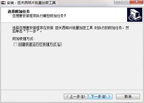 臣关西照片批量加密工具PC版下载 v1.0.4