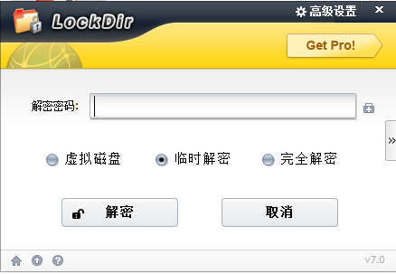 Lockdir电脑版下载 v7.0