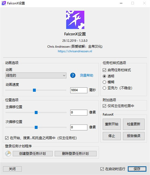 FalconX最新PC版下载 v1.0