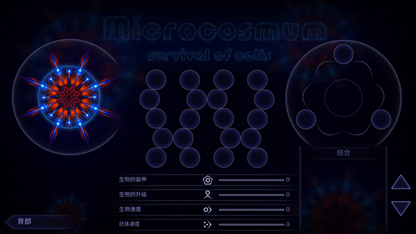 微生物模拟器免费中文版下载 v4.4